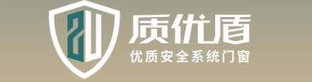 质优盾系统门窗官方网站