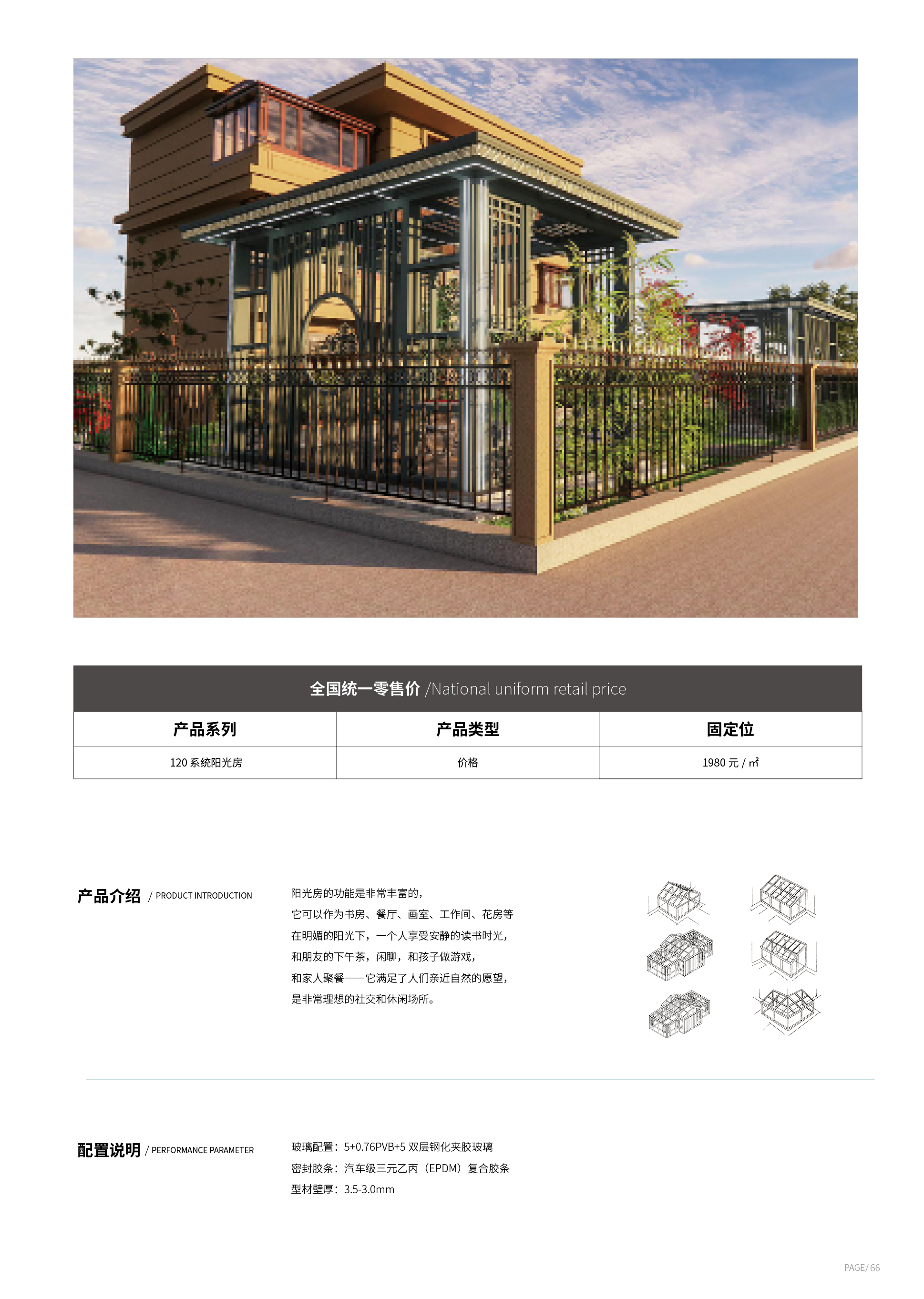 阳光房